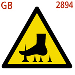 釘・突起物(GB2894-2008) 釘・突起物【GB2894-2008】