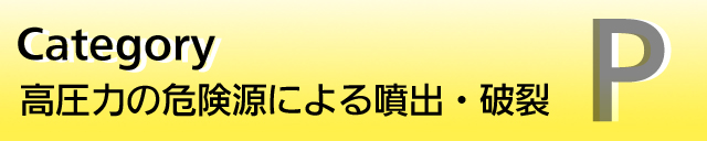 P�F�����͐��̊댯���ɂ�镬�o��j��