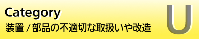 U�F���u��\�����i�̕s�K�؂Ȏ戵�����